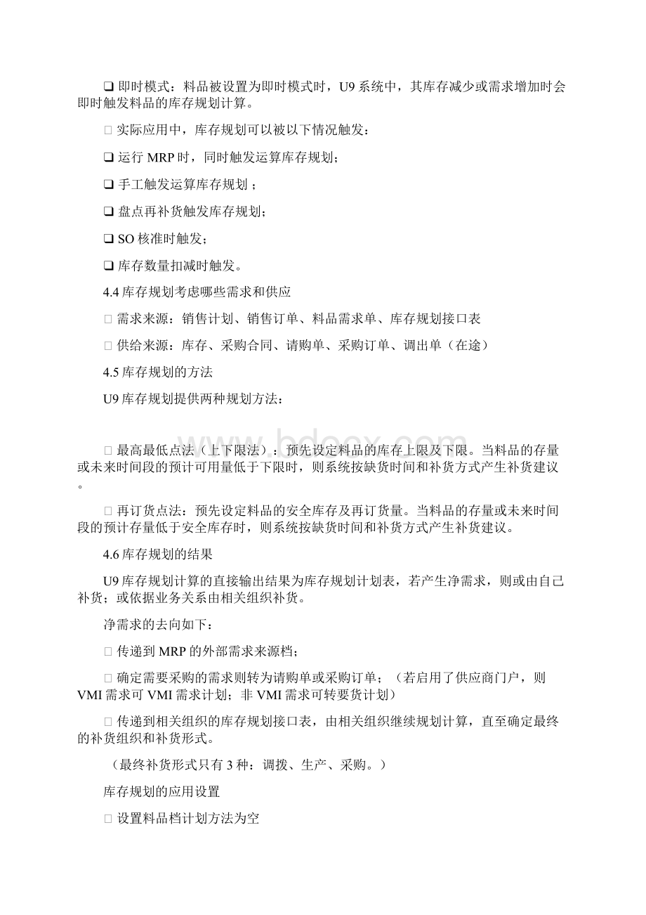 U供应链知识总结.docx_第3页