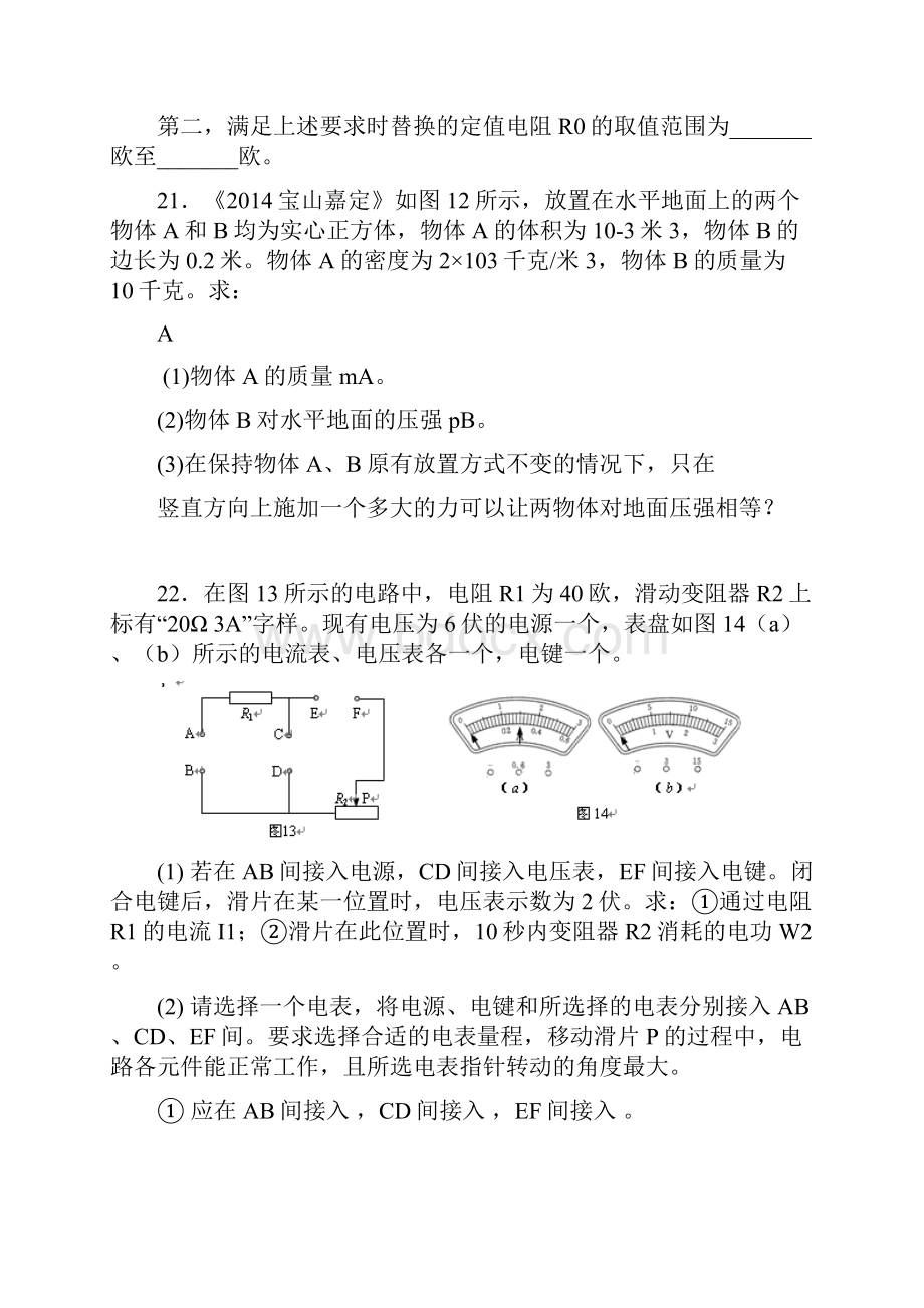 上海物理二模计算压轴题总汇《含答案》.docx_第2页