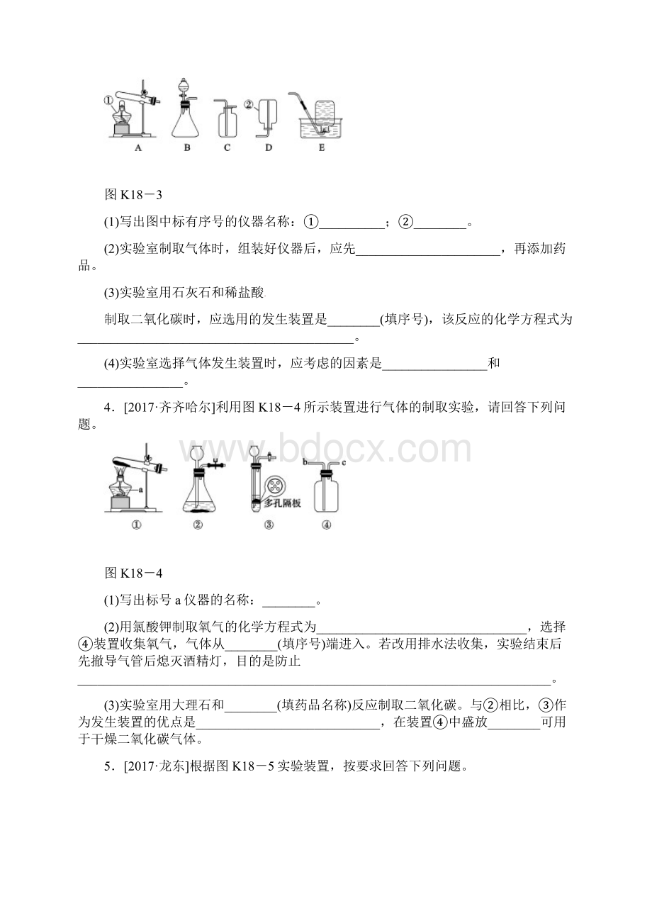 中考化学基础复习方案主题五 科学探究课时训练十八.docx_第2页