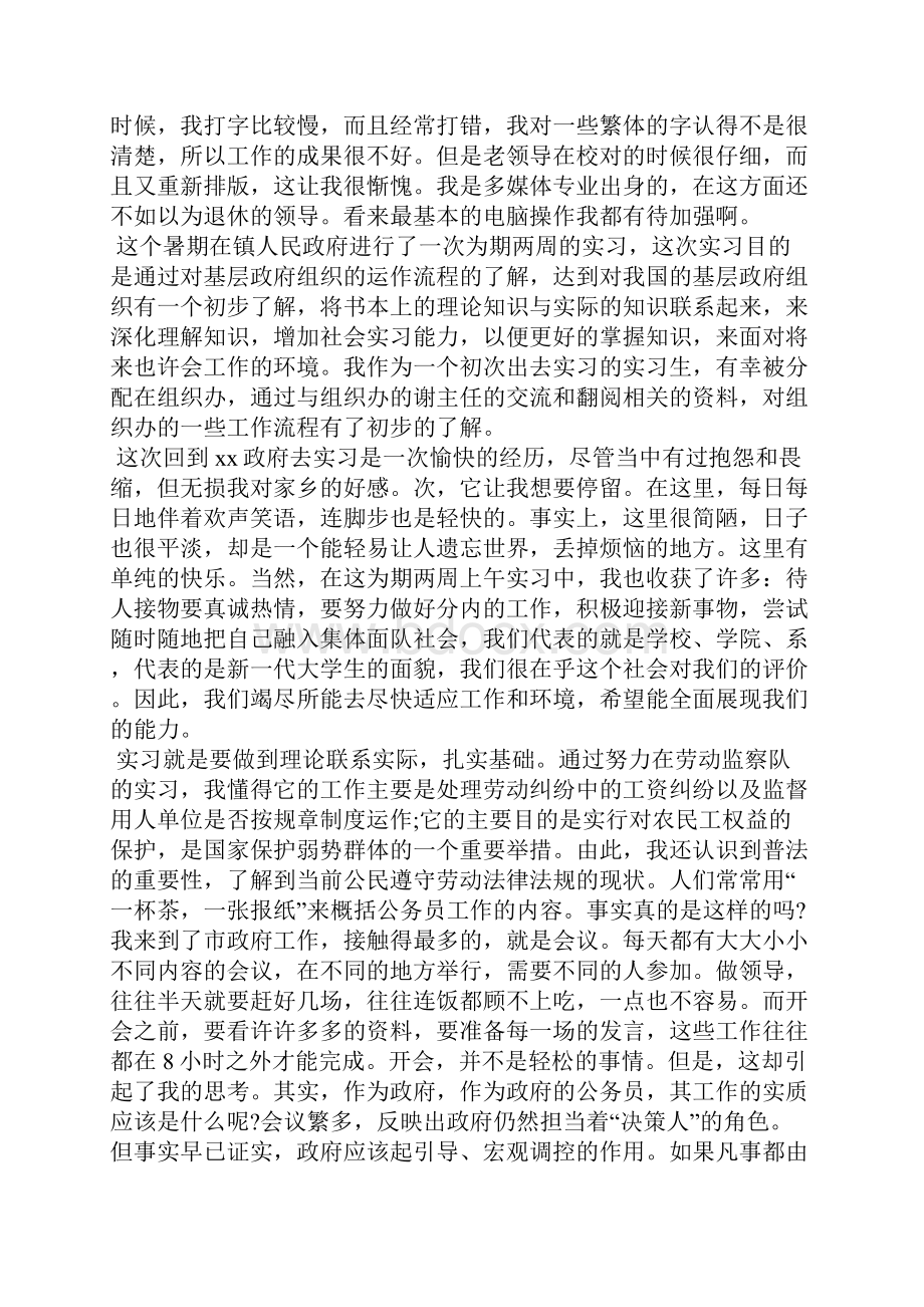 实习周记大学生政府实习周记2篇.docx_第2页