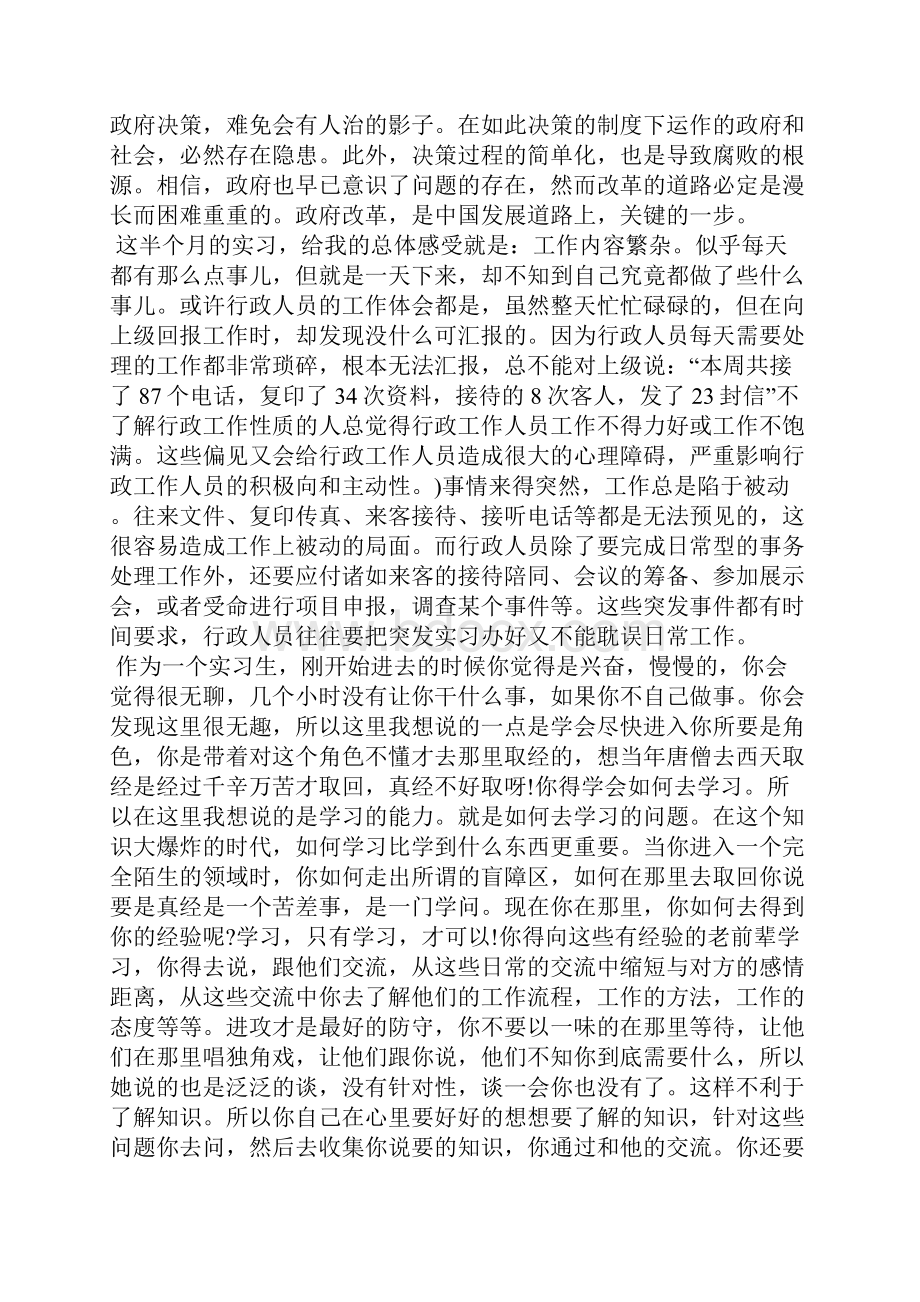 实习周记大学生政府实习周记2篇.docx_第3页