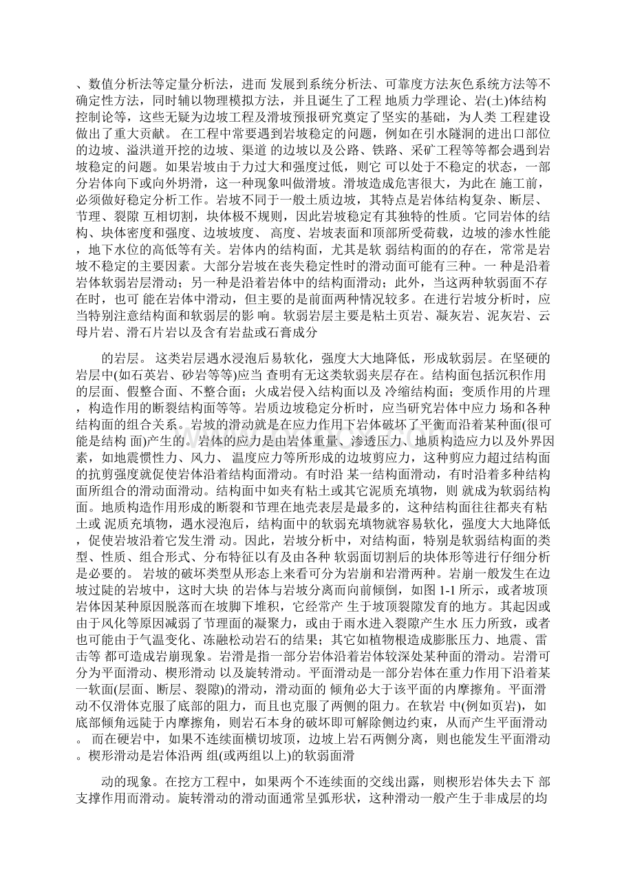 边坡防护实习报告.docx_第2页