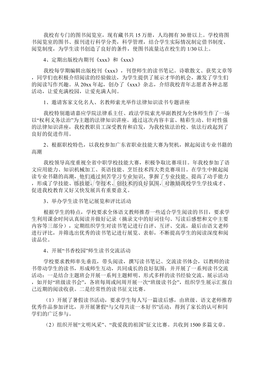 创建书香校园活动总结.docx_第2页