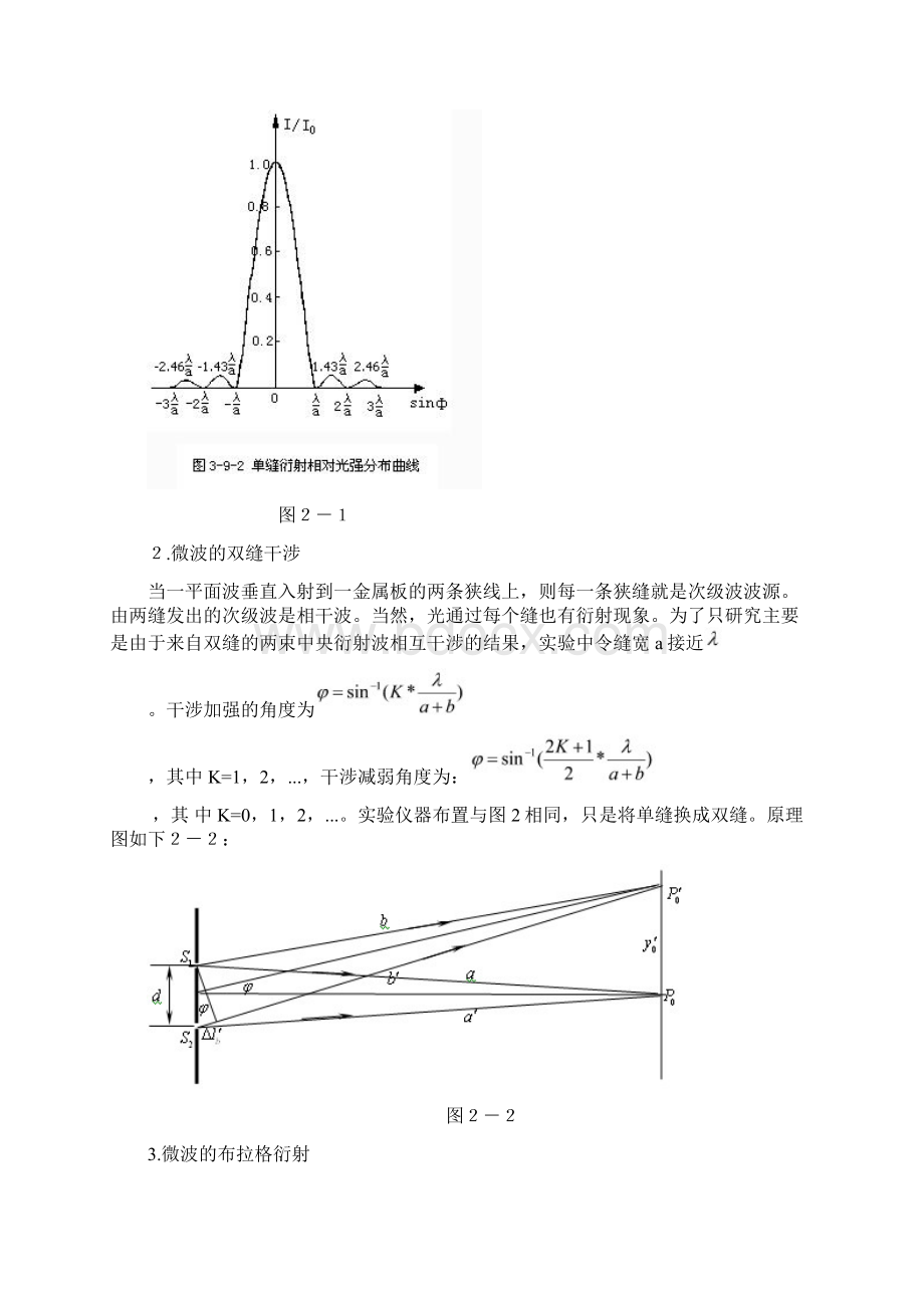 微波的光学特性实验文档格式.docx_第2页