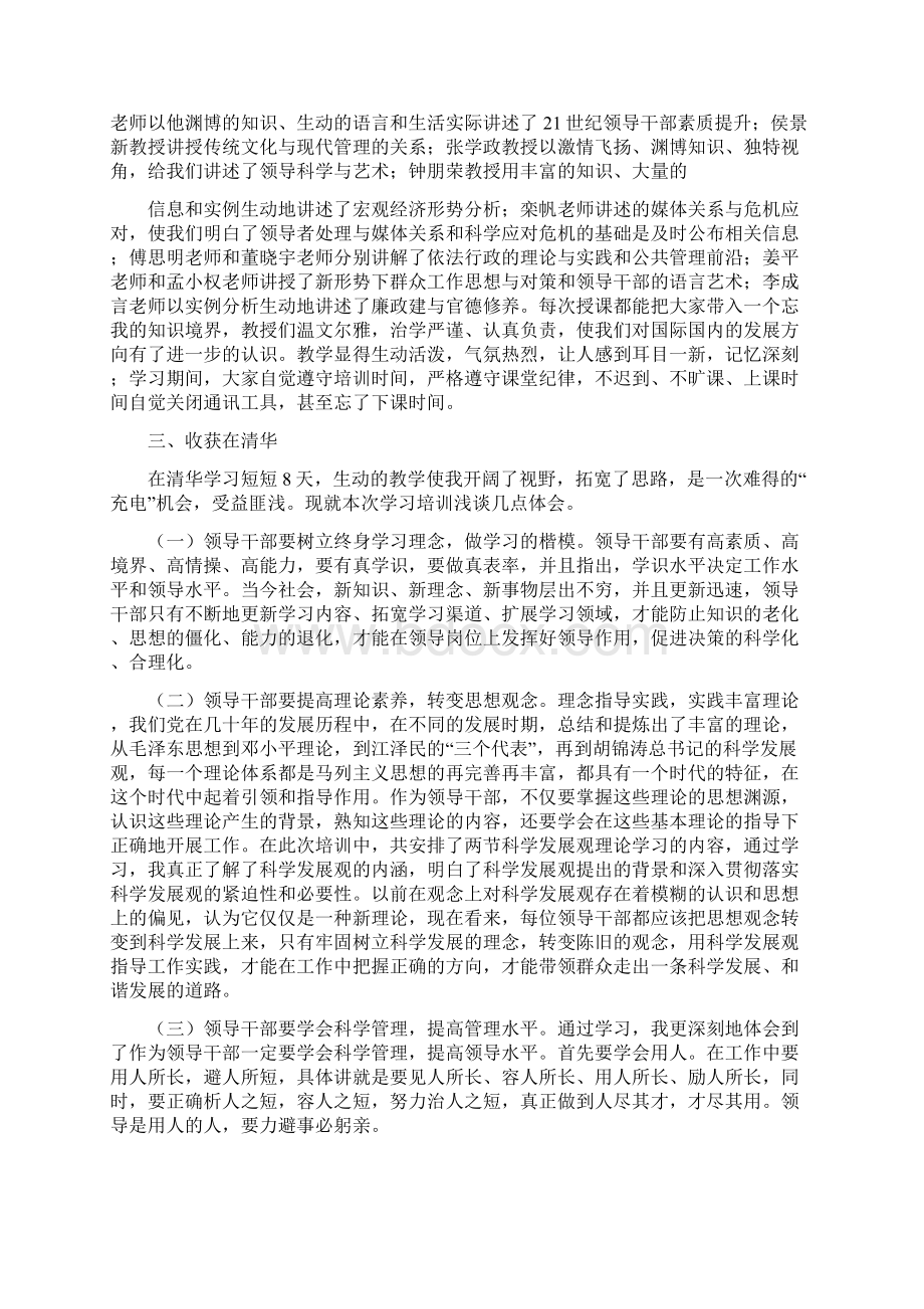 清华学习心得体会Word下载.docx_第2页