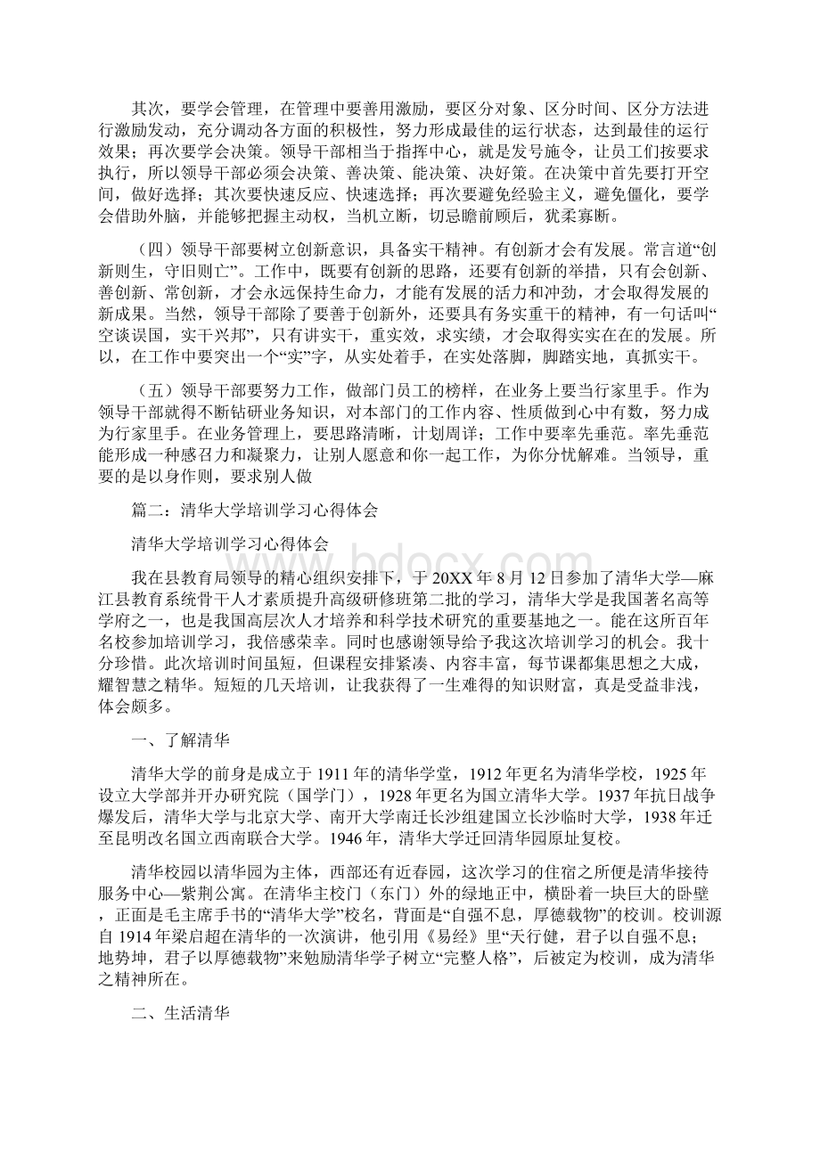 清华学习心得体会Word下载.docx_第3页