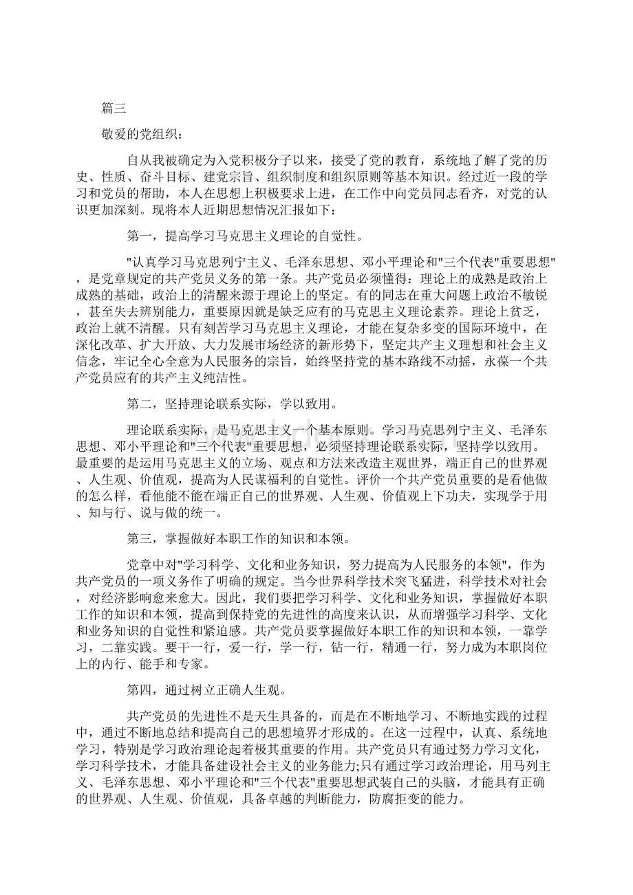 最新预备党员转正思想汇报共8篇.docx_第3页