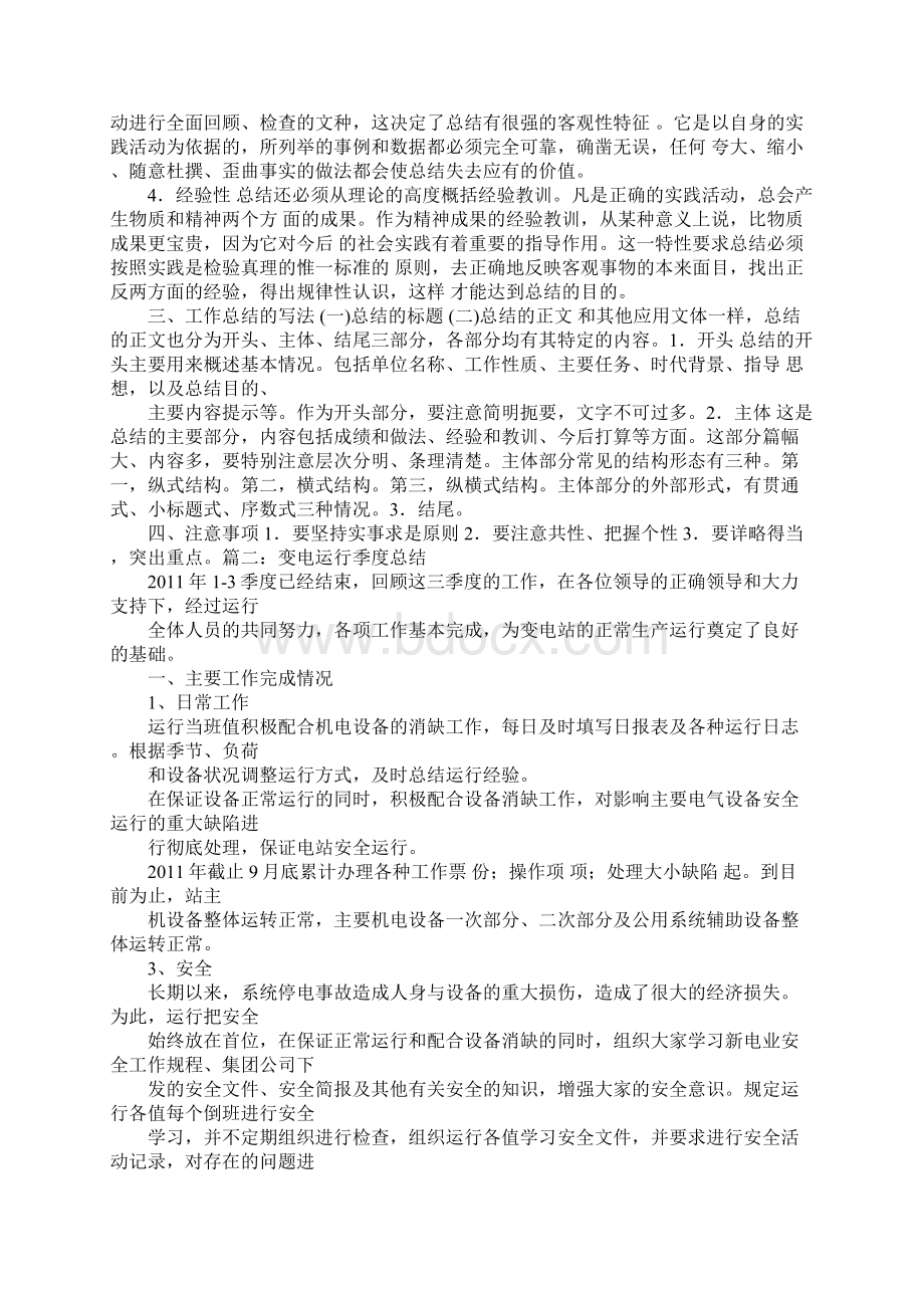 变电运行人员个人工作总结文档格式.docx_第3页