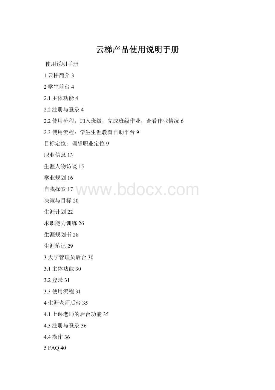 云梯产品使用说明手册文档格式.docx