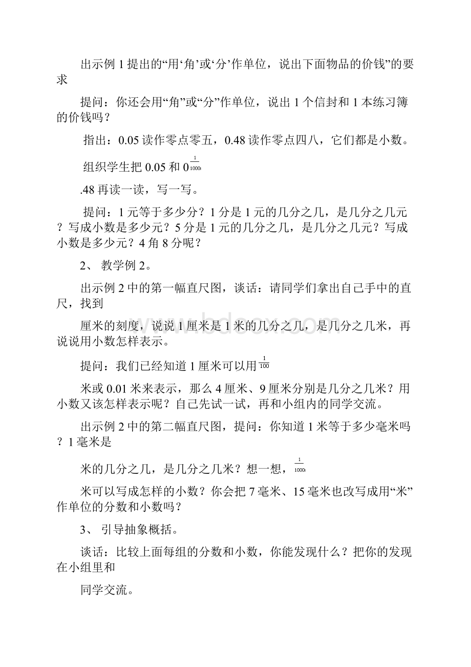 五年级上册数学教案第3单元小数的意义和性质 苏教版.docx_第2页