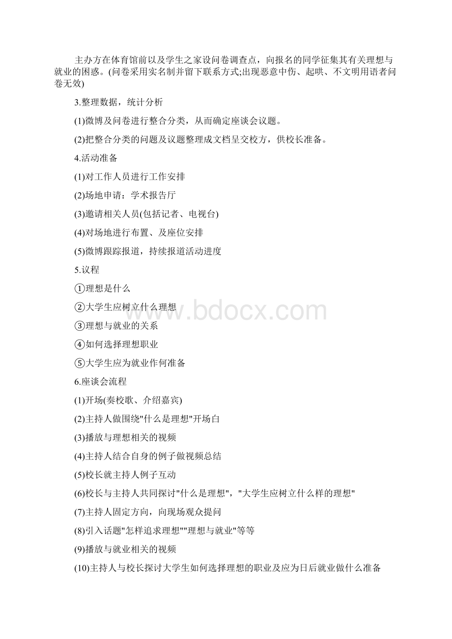 我与校长面对面活动策划书范文3篇Word文档下载推荐.docx_第2页