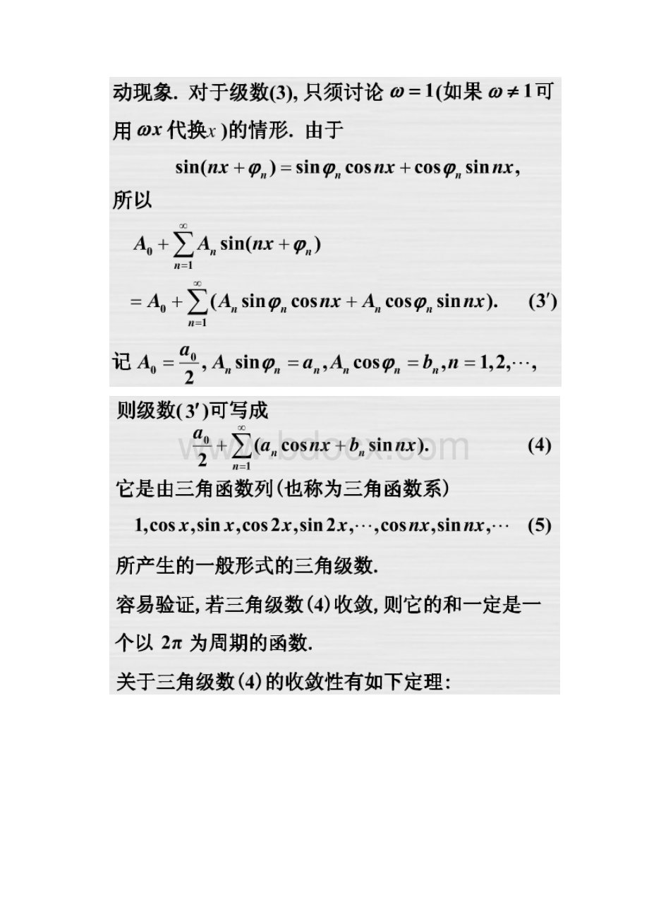 傅里叶级数课件.docx_第2页