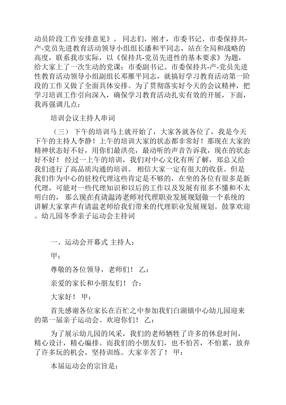 培训会议主持人串词.docx_第2页