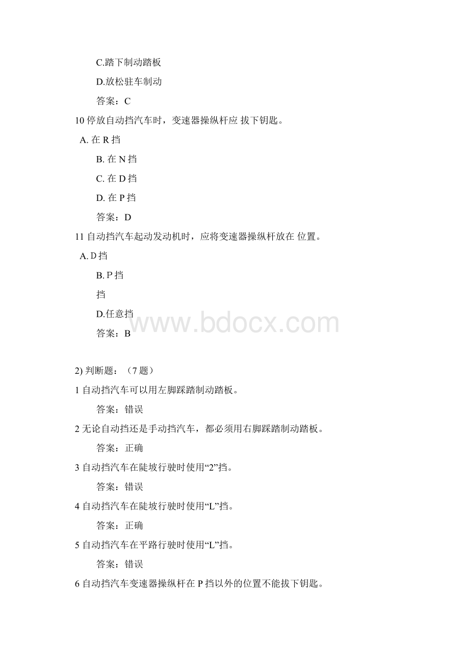 驾照考试科目一题库.docx_第3页