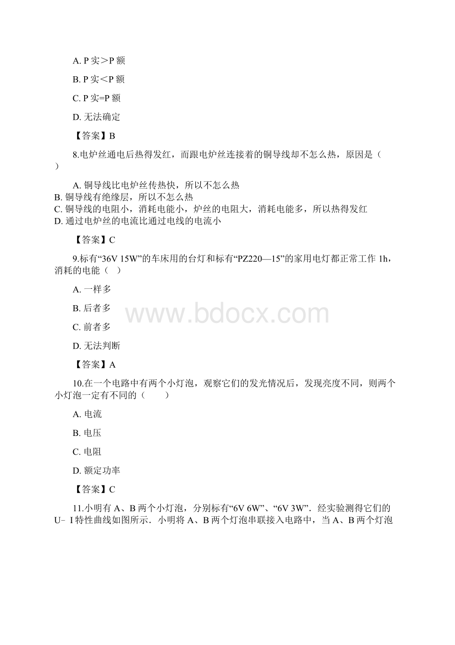 学年九年级物理全册 第18章 电功率单元综合测试题 新版新人教版.docx_第3页