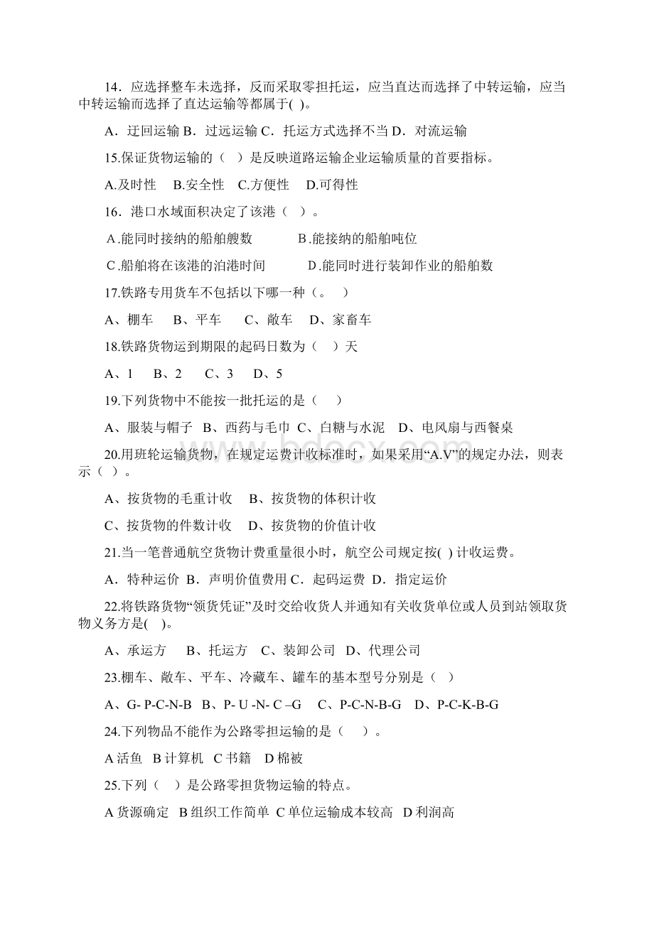 物流运输管理习题集.docx_第2页