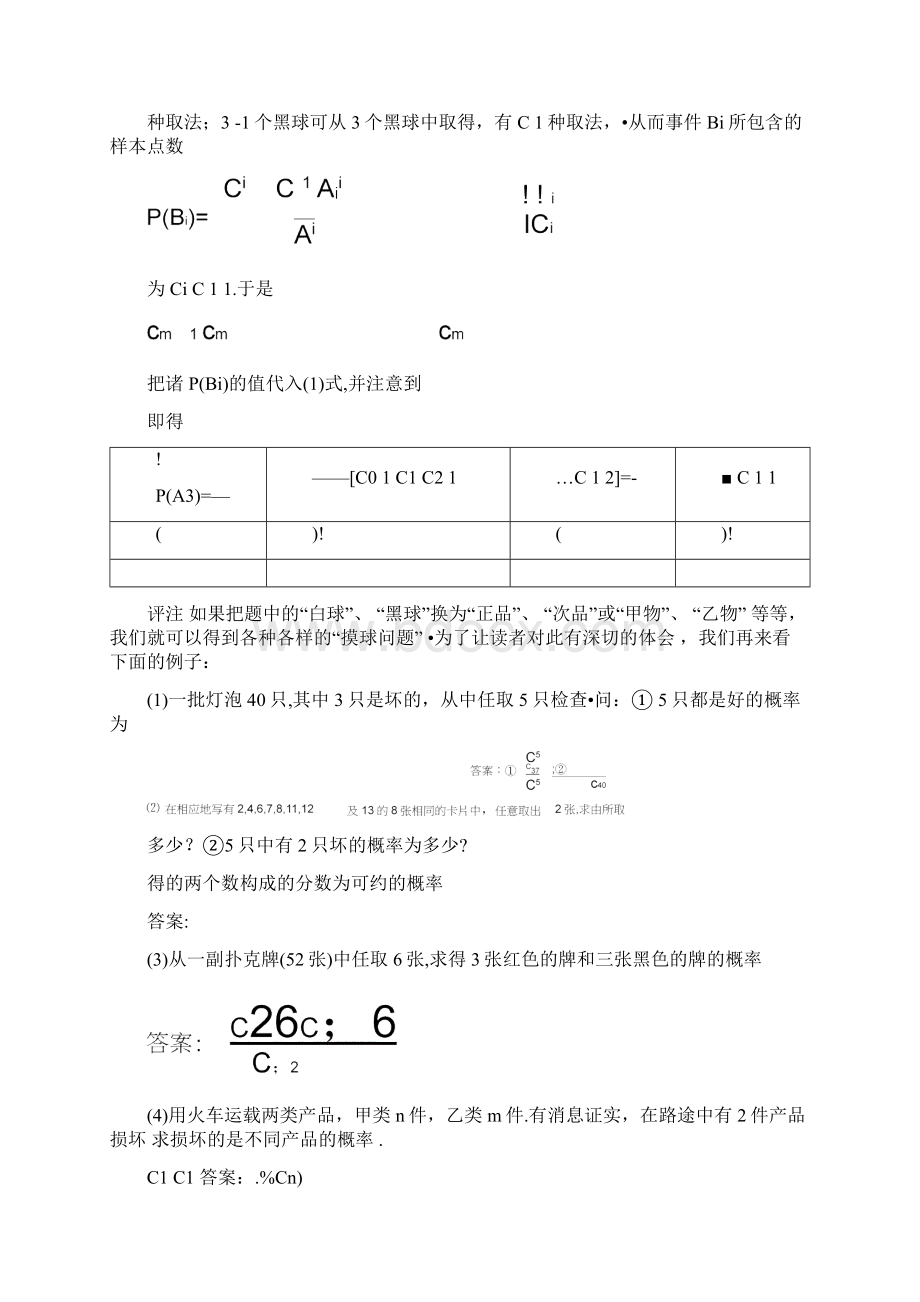 考研概率论复习古典概型中几种研究模型.docx_第3页