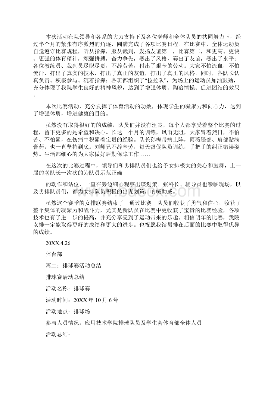 校园排球比赛工作总结.docx_第2页