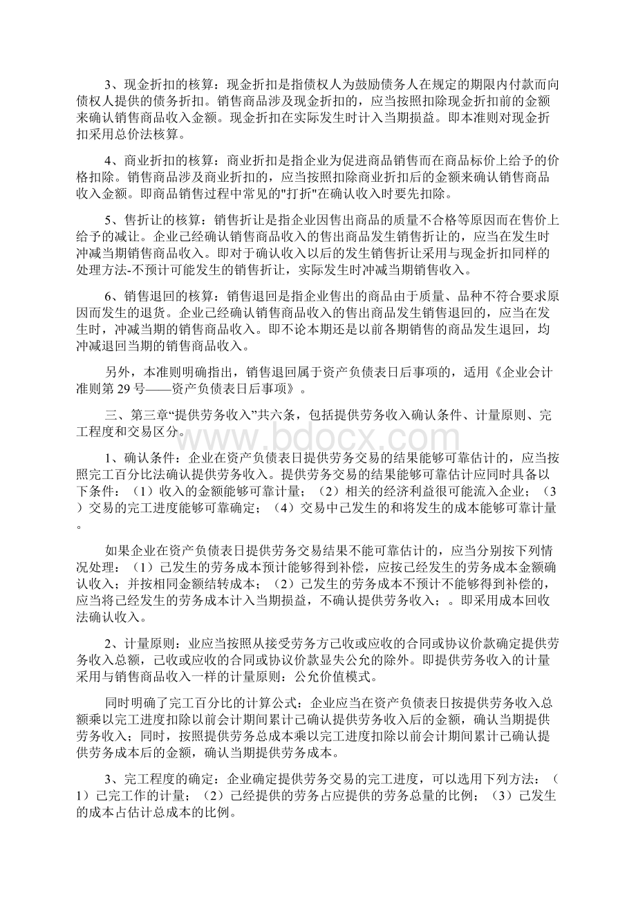 新准则下收入的主要内容.docx_第2页