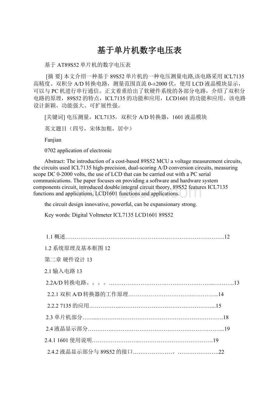 基于单片机数字电压表.docx_第1页