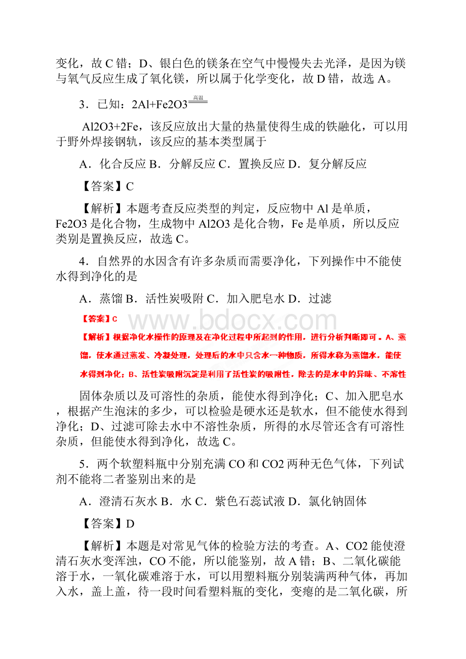 湖南株洲中考化学真题.docx_第2页