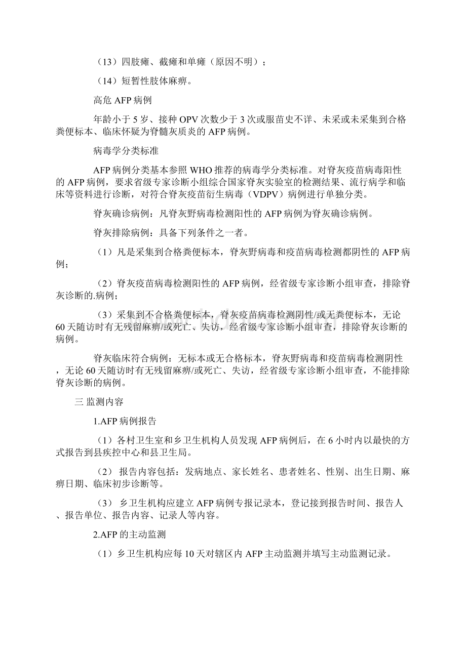 监测工作计划3篇Word格式文档下载.docx_第2页