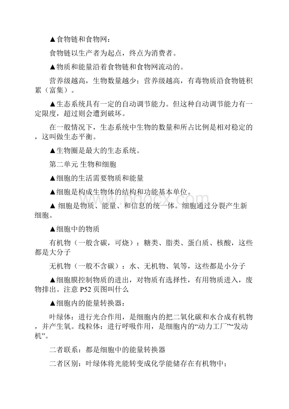 七年级生物全必备内容讲解学习Word文档格式.docx_第2页