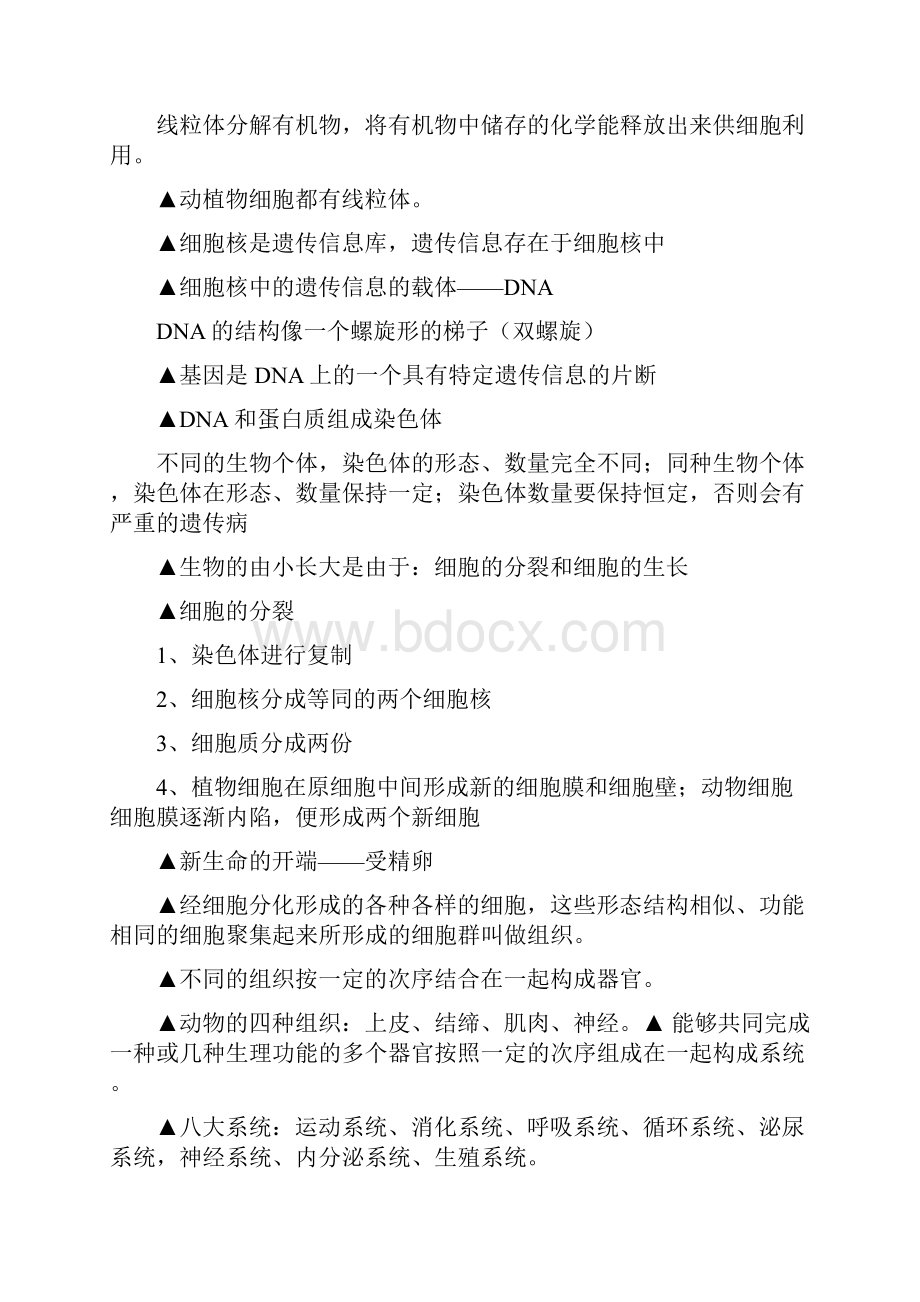 七年级生物全必备内容讲解学习Word文档格式.docx_第3页