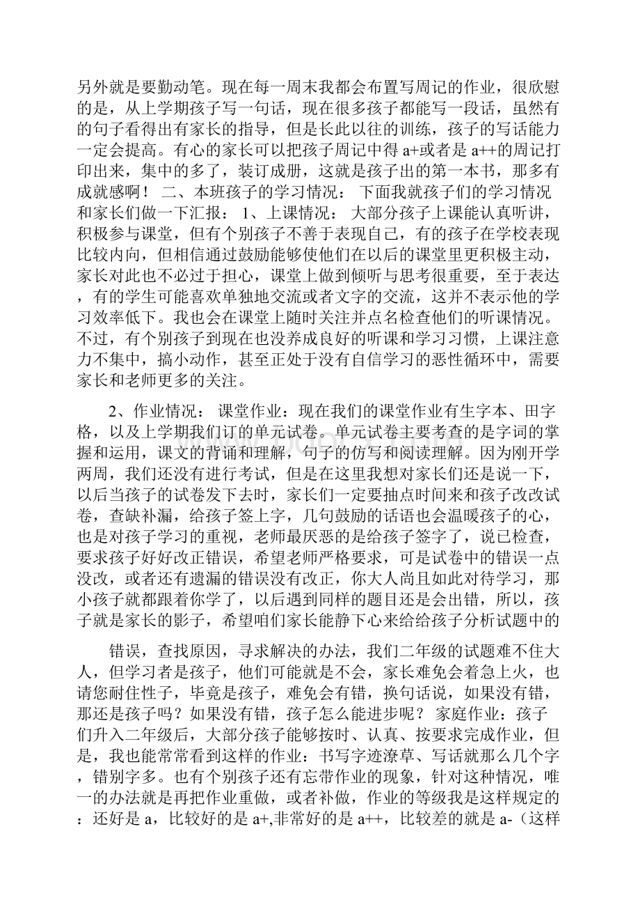 二年级一班开学初家长会发言稿.docx_第3页