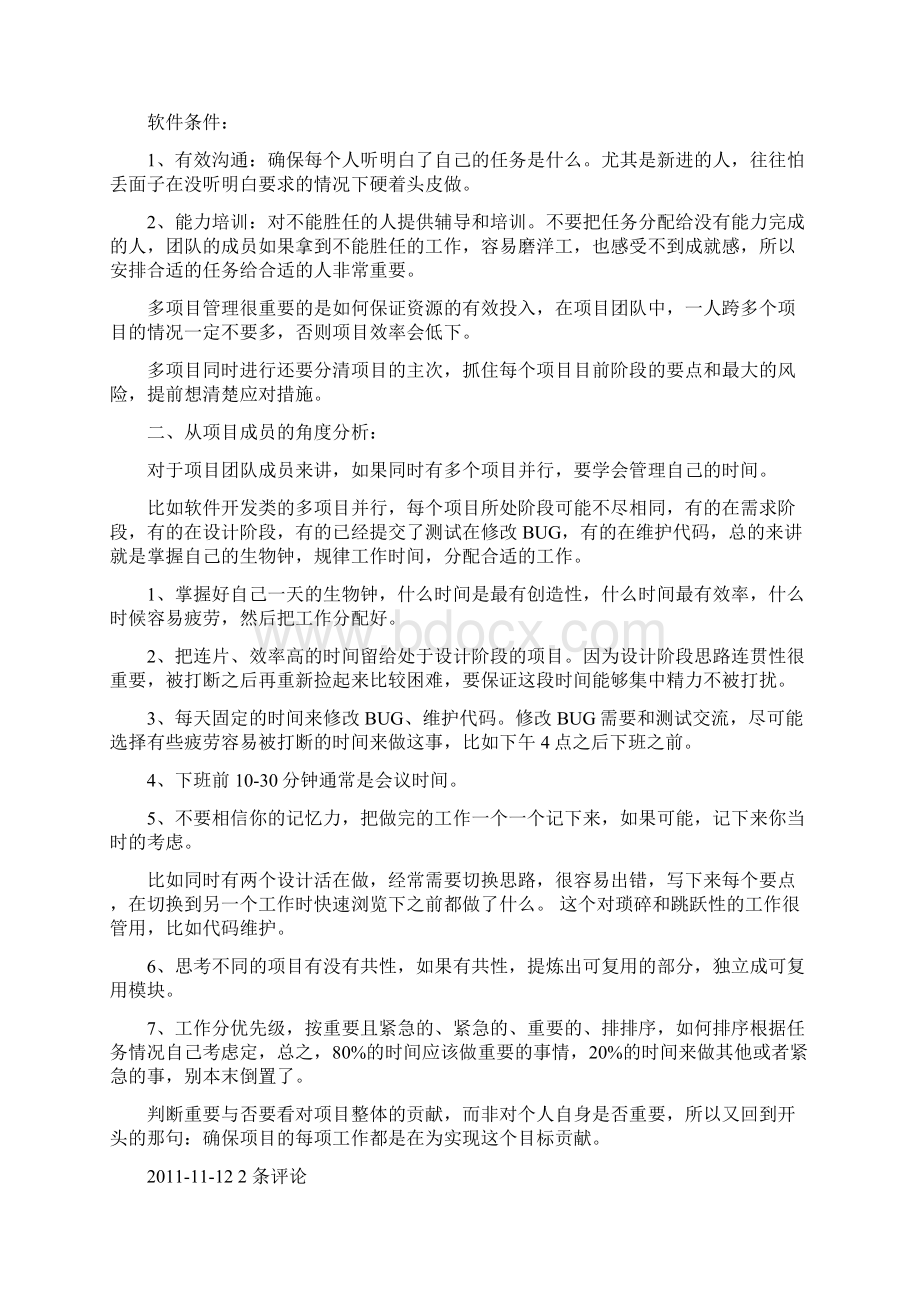 多项目同时进行如何做好进度管理.docx_第2页