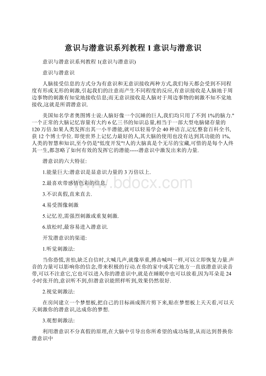 意识与潜意识系列教程1意识与潜意识.docx_第1页