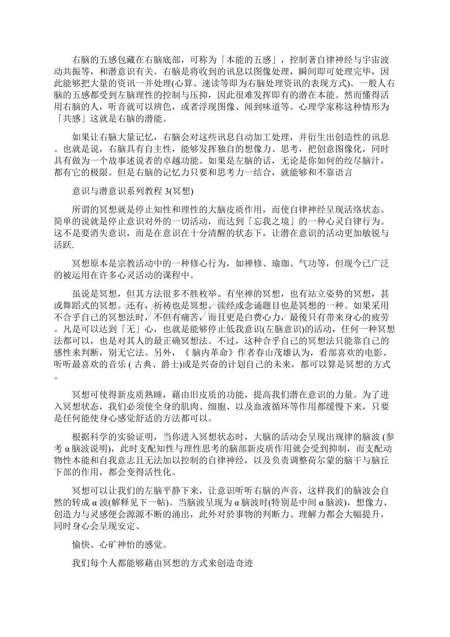 意识与潜意识系列教程1意识与潜意识.docx_第3页