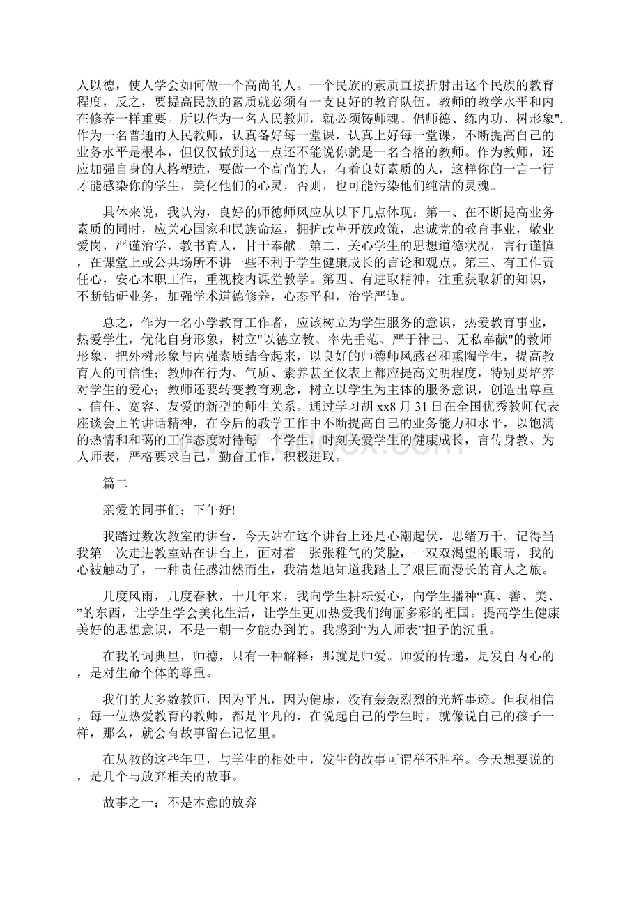 师德演讲稿守住本心师德师风演讲稿三篇Word格式.docx_第2页