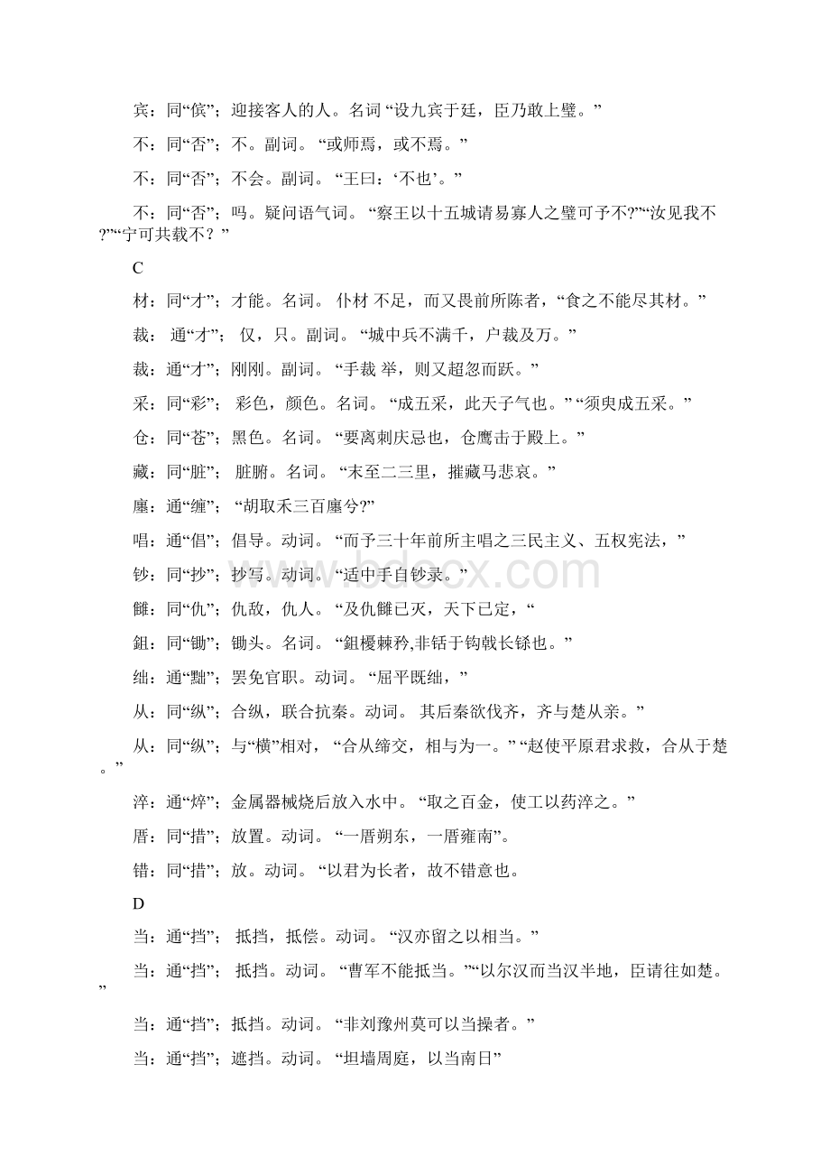 高中文言文6Word文件下载.docx_第2页