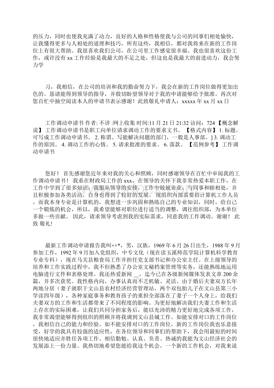 单位申请组织部调人的申请书Word文件下载.docx_第3页