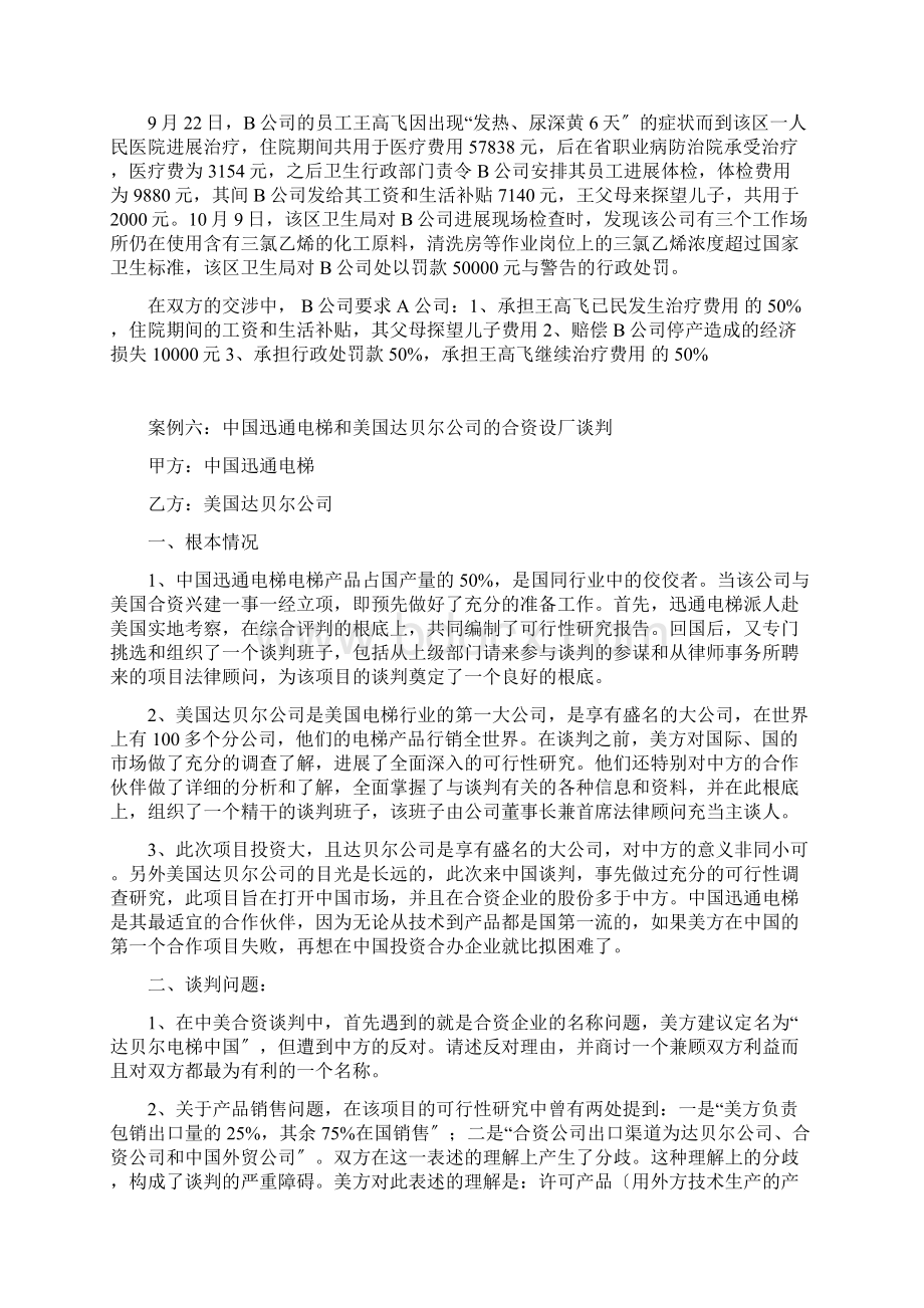 商务谈判模拟案例.docx_第3页