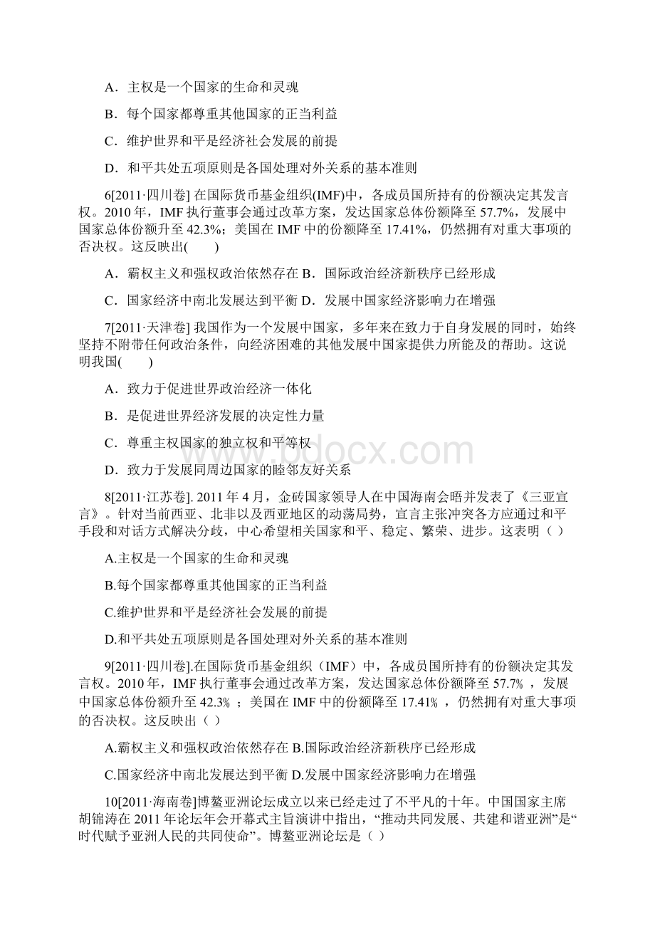 政治生活4单元高考选择题汇编.docx_第2页