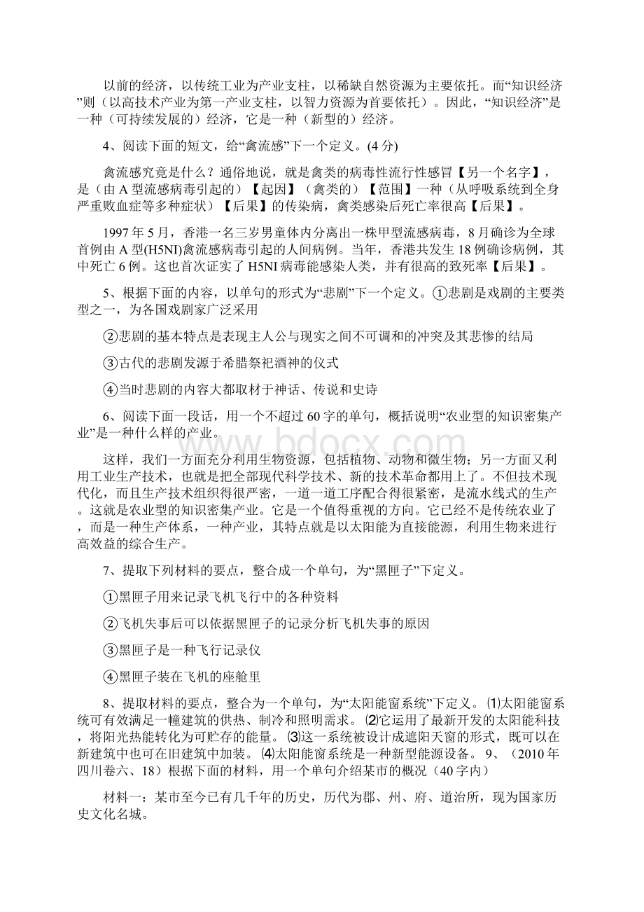 下定义练习题集锦之欧阳化创编Word下载.docx_第2页