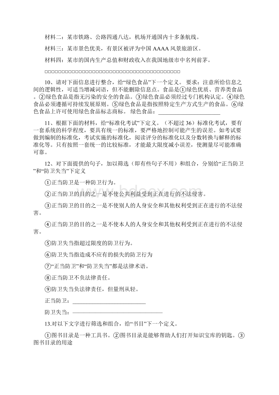 下定义练习题集锦之欧阳化创编.docx_第3页