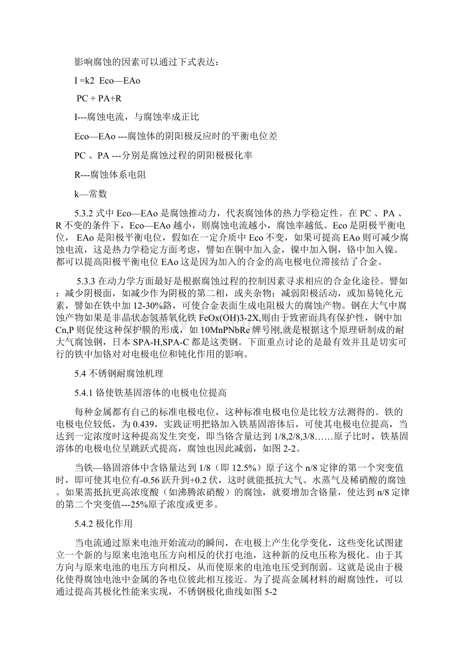 第五章 不锈钢抗腐蚀性能1.docx_第3页