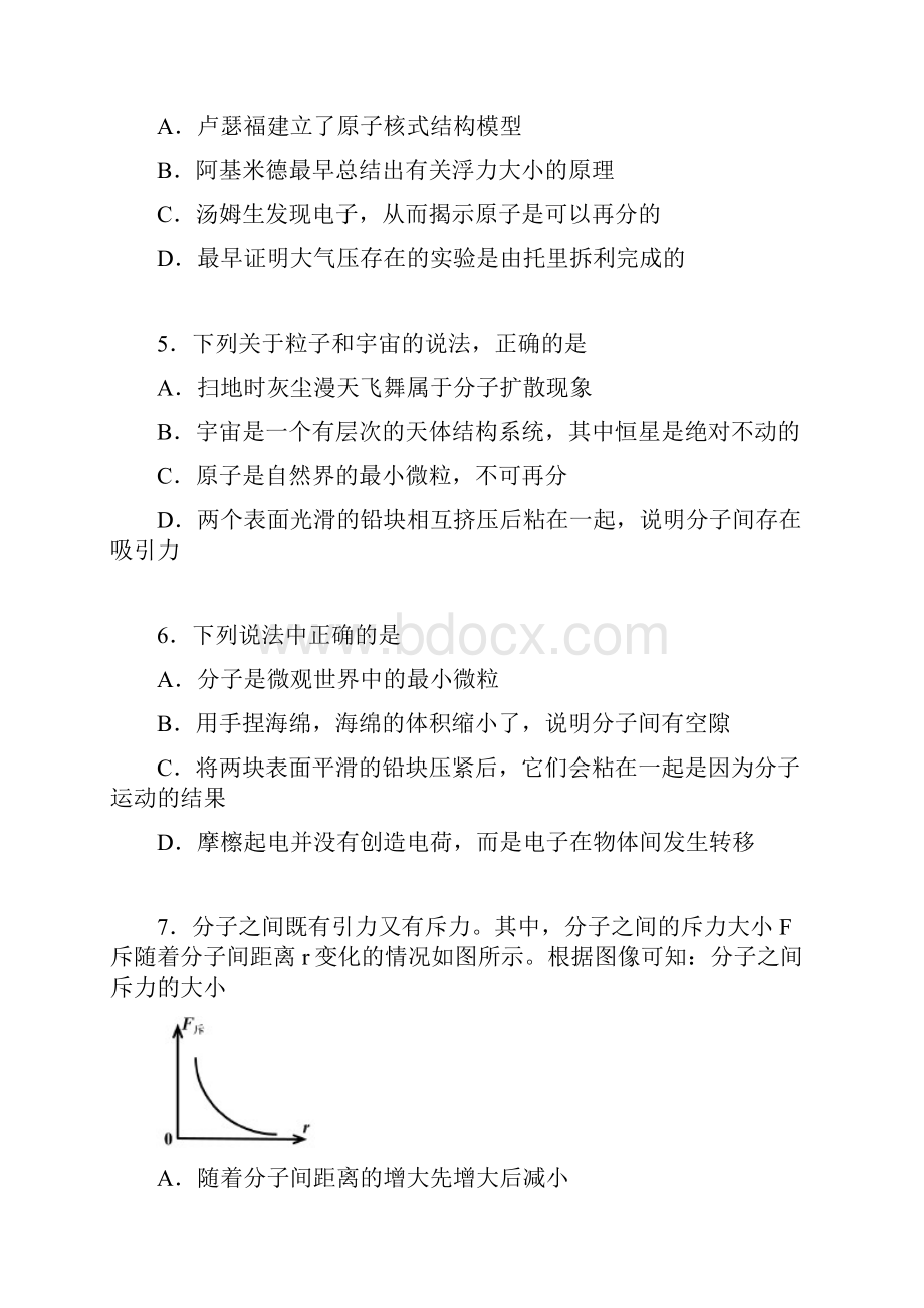 苏科版八年级物理下册一课一测含答案73探索更小的微粒提高训练.docx_第2页