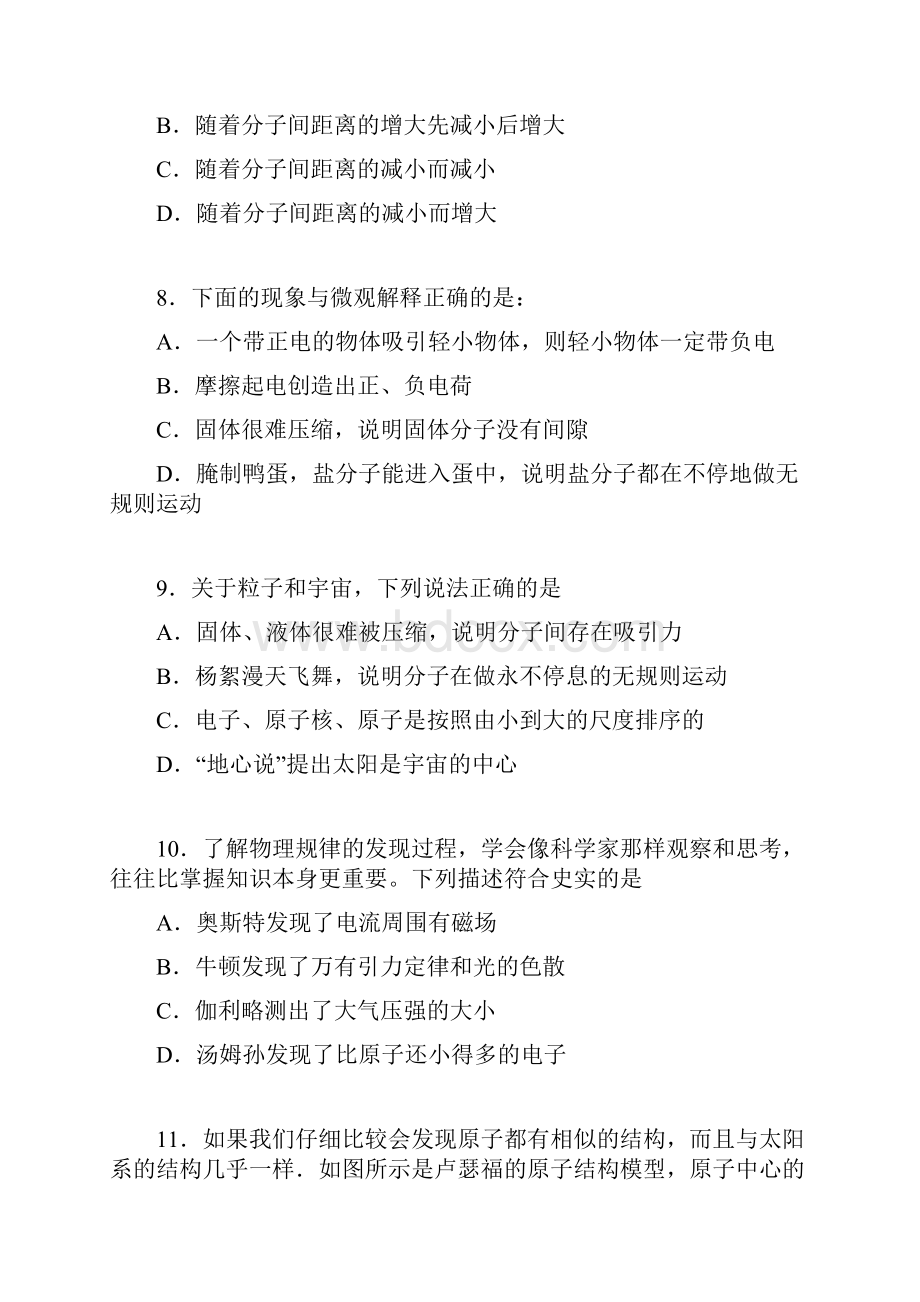 苏科版八年级物理下册一课一测含答案73探索更小的微粒提高训练.docx_第3页