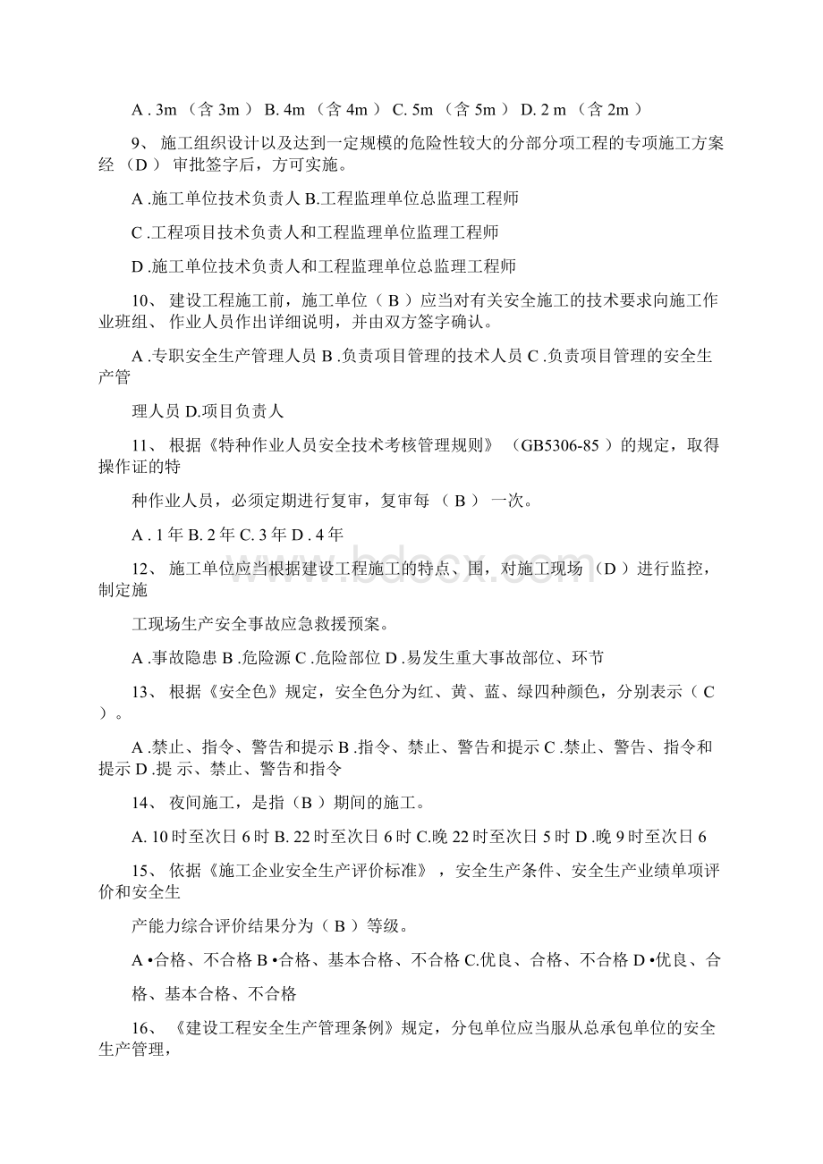 通信建设工程安全生产考试题.docx_第2页