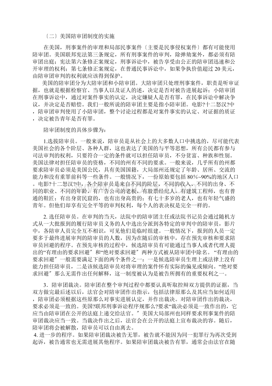 论美国之陪审制度Word下载.docx_第2页