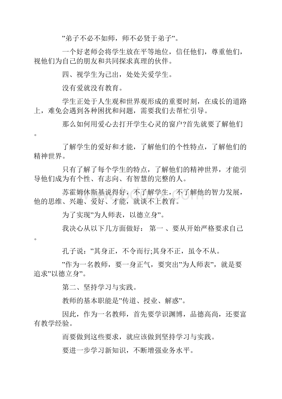 教师法心得体会4篇Word文件下载.docx_第2页