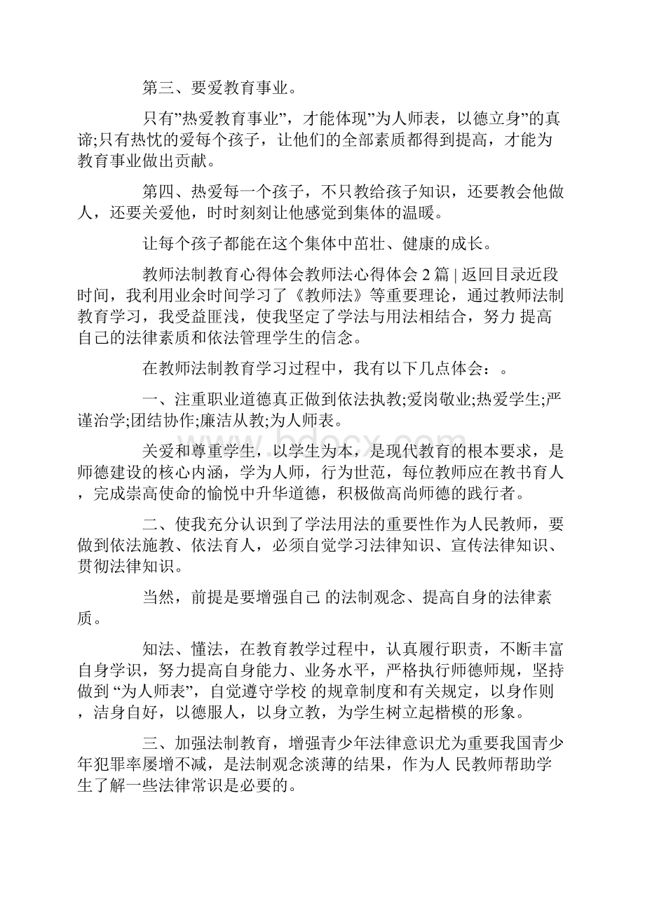 教师法心得体会4篇Word文件下载.docx_第3页