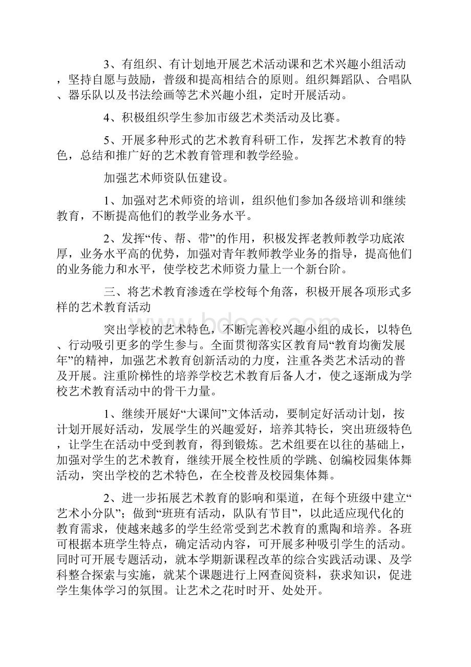 艺术培训学校工作计划教学内容.docx_第2页