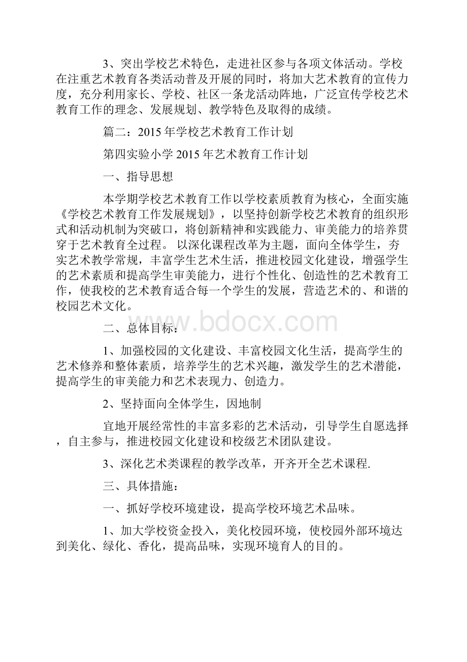 艺术培训学校工作计划教学内容.docx_第3页