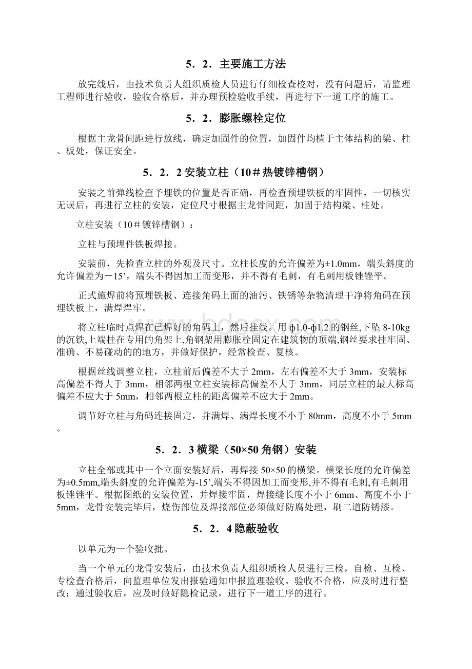 干挂石材施工方案文档格式.docx_第3页