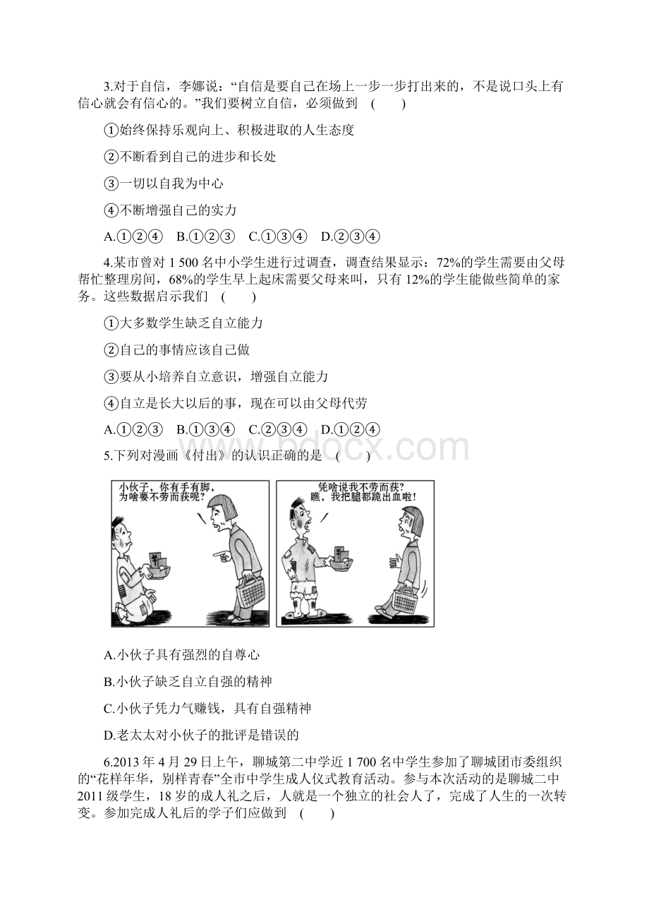 初中政治总复习检测知能升级第二单元Word文件下载.docx_第2页